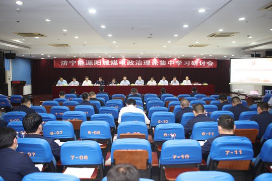 阳城煤电“十个提升”转作风，为完成二季度任务目标提供坚实保障