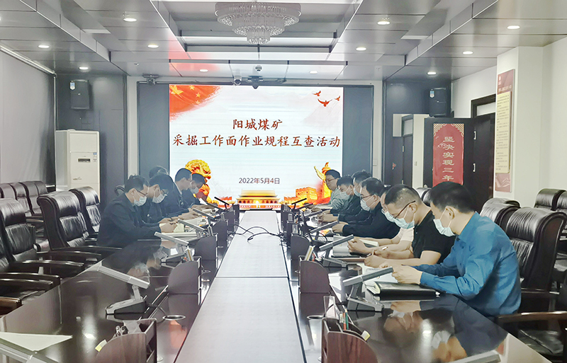 阳城煤矿组织开展采掘工作面作业规程互查活动.jpg
