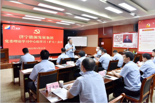 济宁能源组织召开5月份党委理论学习中心组（扩大）会议
