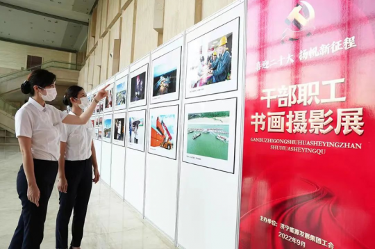 济宁能源举办“喜迎二十大 扬帆新征程”干部职工书画摄影展