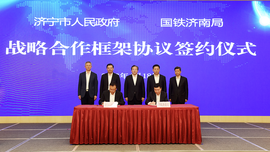 1681865686749173.png 2023年4月18日,济宁市政府与中国铁路济南局集团有限公司签署战略合作协议(拍摄:马文洋,陈硕) (1).png