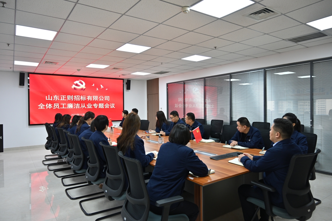 1699001097117175.jpg 20231103召开廉洁从业专题会议_网站.jpg