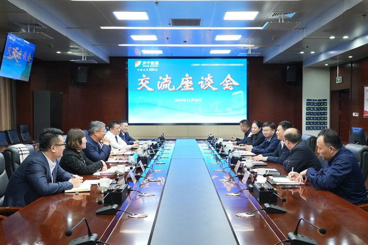 一江春水绿又蓝！济宁能源与蓝城集团、绿城服务集团开展座谈交流