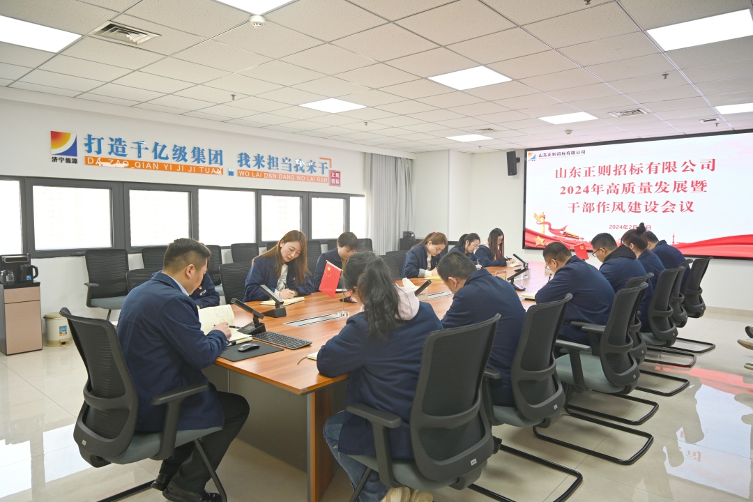 1709094288886540.jpg 20240226-高质量发展大会-网站.jpg