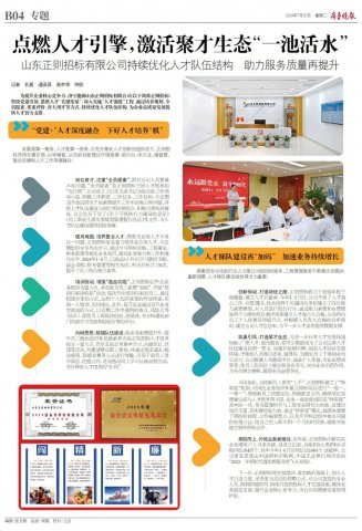 正则招标持续优化人才队伍结构，助力服务质量再提升