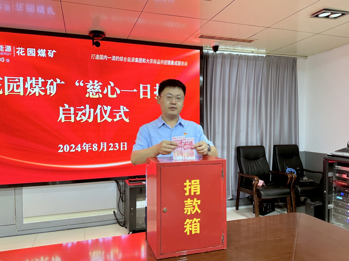 1724397565750130.jpg 8月23日,花园煤矿“慈心一日捐”_副本.jpg