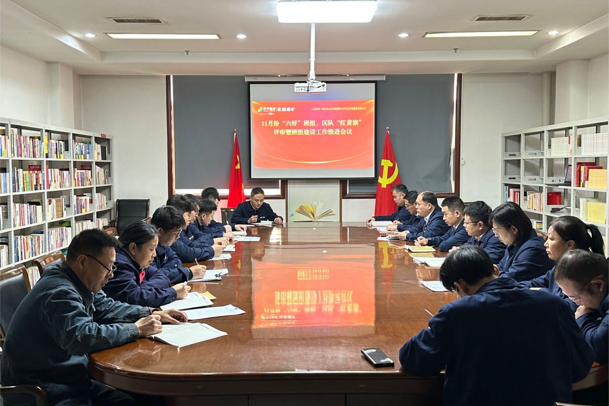 1746672420187059.png 花园煤矿六好班组考核现场会。.png