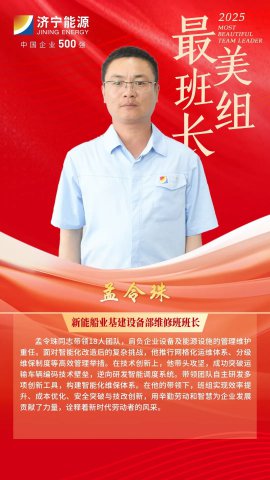 最美班组长丨孟令珠：不弃微末，技术就是生产力