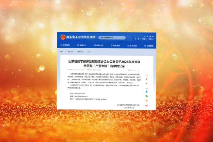 济宁能源集团一项目入选省级示范型“产业大脑”