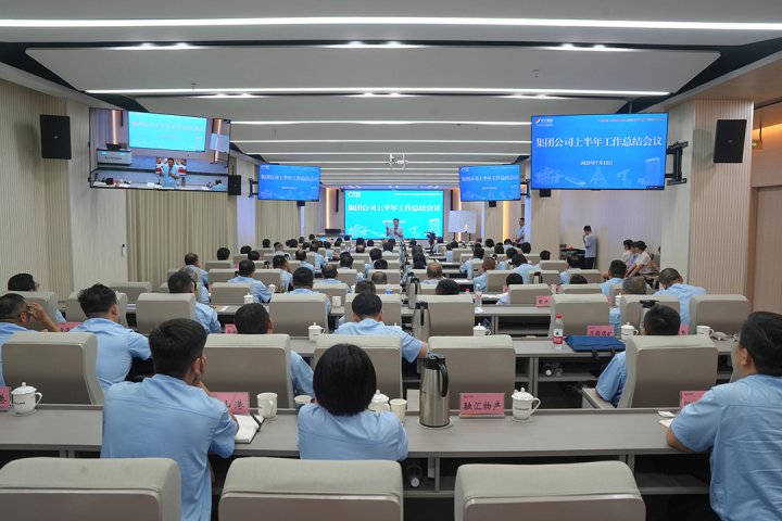 奋力拼搏千亿新目标！济宁能源集团召开上半年工作总结会议