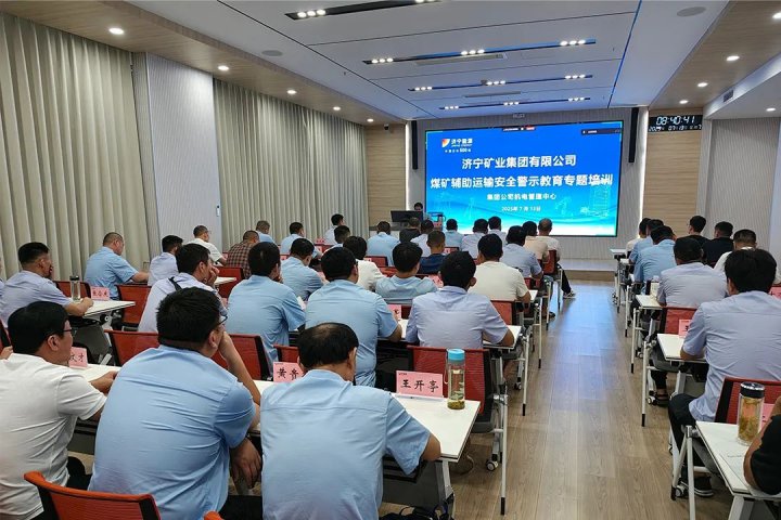 济宁能源集团开展辅助运输安全警示教育专题培训