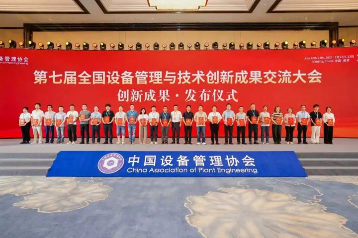 济宁能源集团三项目荣获全国设备管理创新大奖