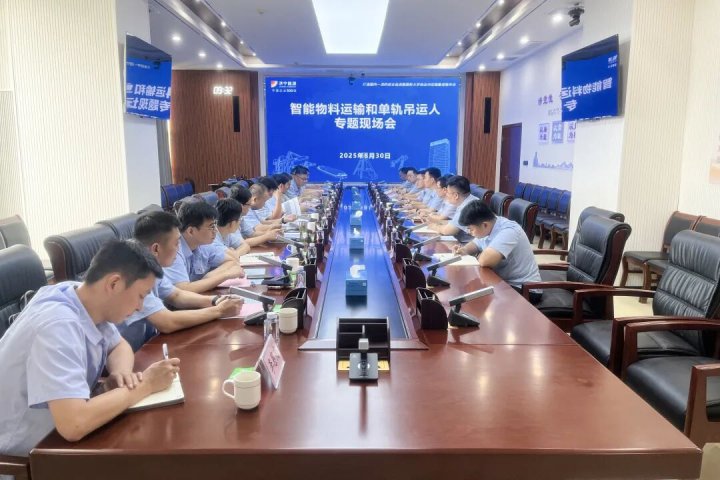 济宁矿业集团召开智能物料运输和单轨吊运人专题现场会