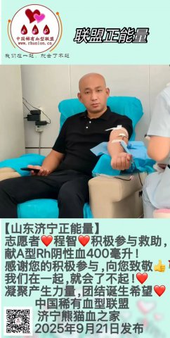 金桥煤矿职工程智紧急捐献“熊猫血”诠释大爱担当