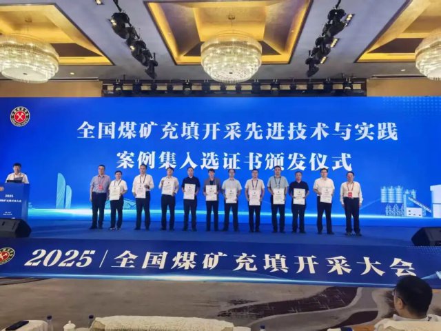 海纳科技两项技术入选《全国煤矿充填开采先进技术与实践案例集》