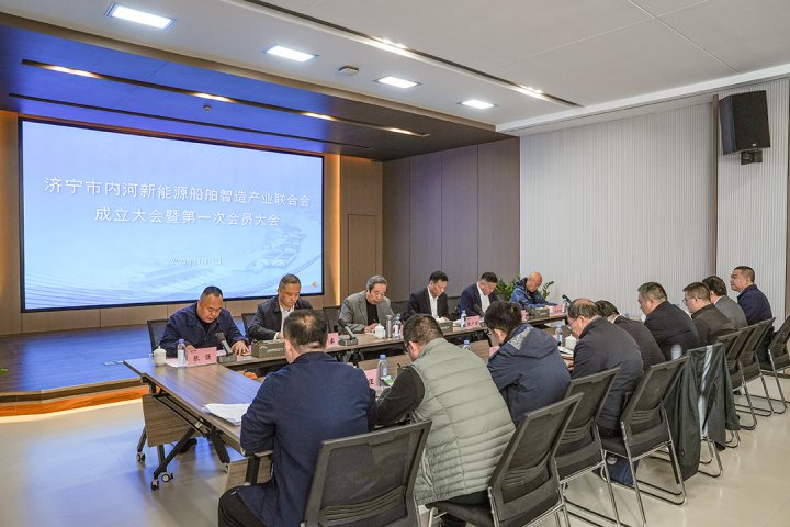 济宁市内河新能源船舶智造产业联合会成立