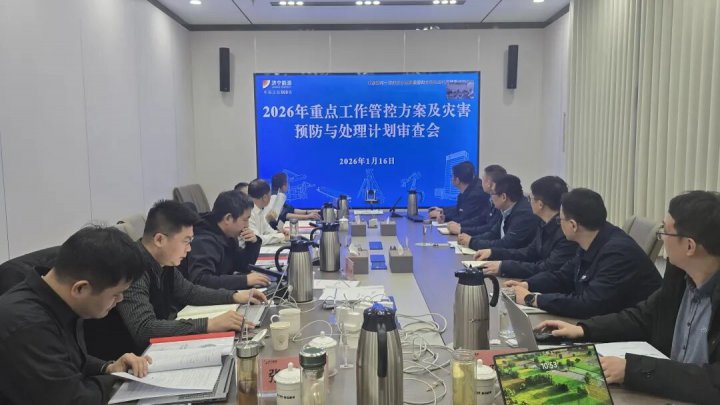 济矿集团召开重点工作管控方案审查会