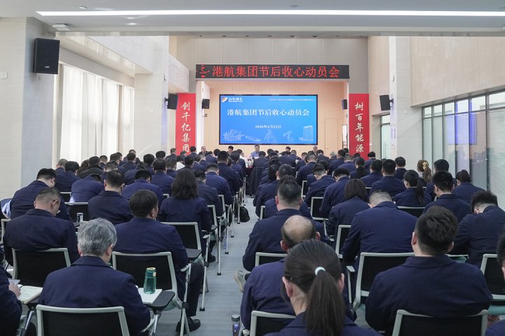 全力以赴攻坚突破！济宁港航集团召开节后收心动员会
