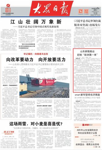 大众日报头版丨山东新能船业赶制“欧洲第一单”