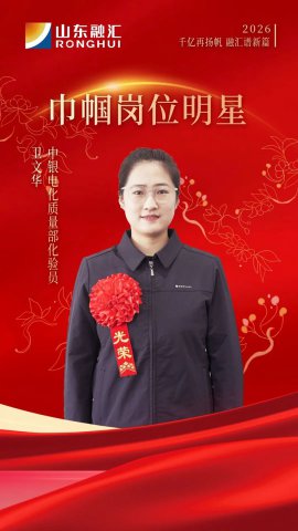 巾帼力量丨卫文华：专注技能提升，为生产擦亮“眼睛”