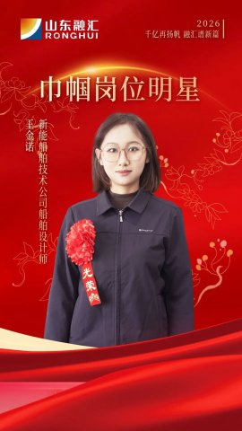 巾帼力量丨王金诺：把青春献给热爱的船舶事业