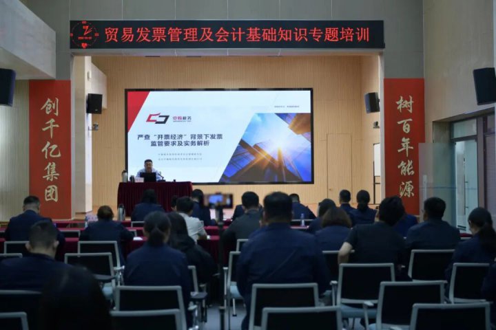 山东融汇集团举办贸易发票管理及会计基础知识专题培训