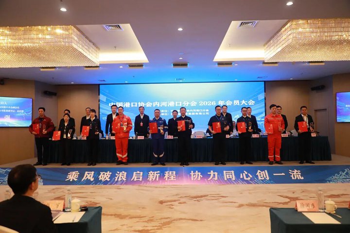 山东融汇集团亮相中国港口协会内河港口分会会员大会