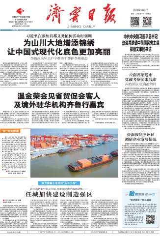 济宁日报头版丨“智”变龙拱港