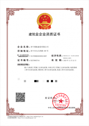 喜报！港建公司再添两项贰级资质