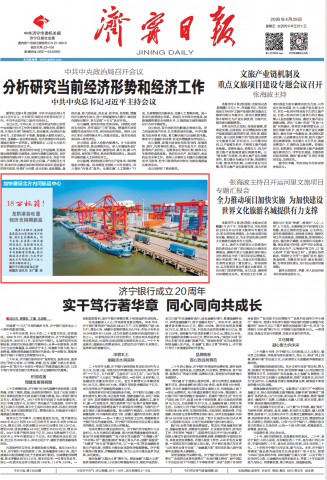 济宁日报头版丨龙拱港吞吐量创历史同期新高