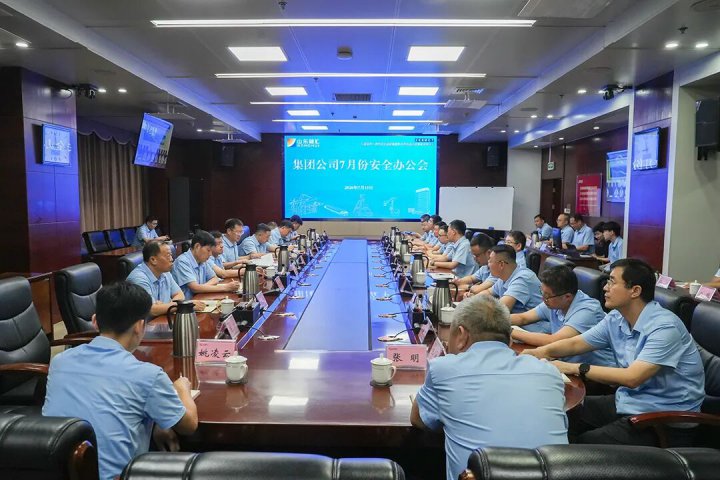 山东融汇集团召开7月份安全办公会议