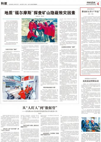 中国煤炭报丨推动矸石井下“归仓”