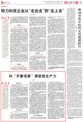 大众日报点赞山东融汇集团“场景”创新案例