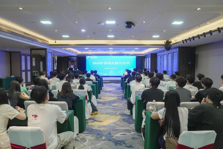 山东融汇集团暑期实践生集中岗前培训在美豪酒店举行