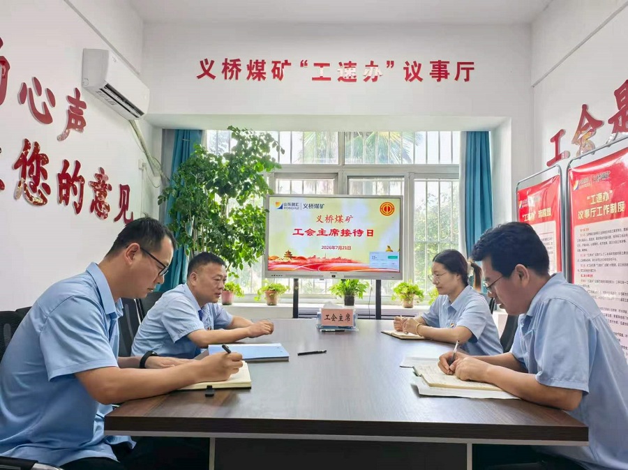 （通讯稿）义桥煤矿开展思政大倾听暨工会主席接待日专题活动1.jpg