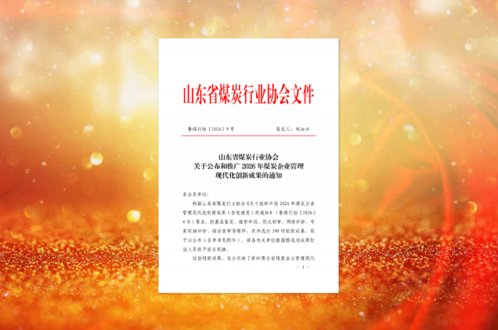 省级荣誉！山东融汇集团获35项管理创新成果奖
