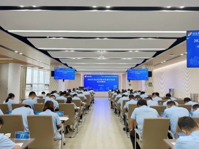 山东融汇集团党委举办2026年党员发展对象集中培训