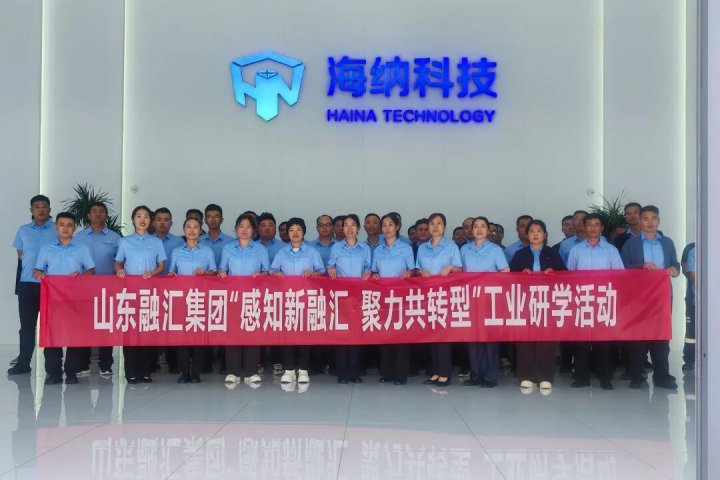 山东融汇集团组织开展技能竞赛专题工业研学活动