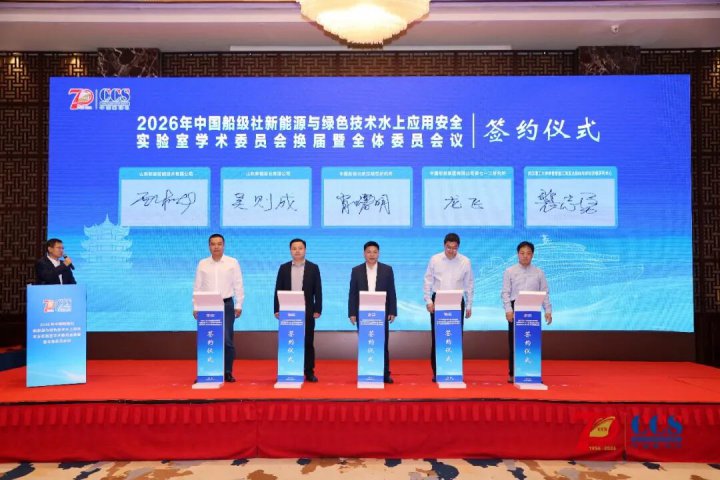 完成五方签约！山东融汇集团两家企业应邀参加中国船级社委员会议