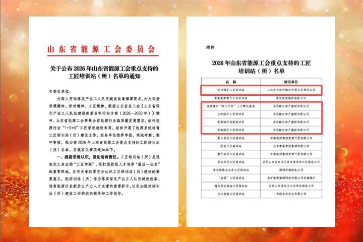 山东融汇集团落地五个省级工匠培训站所