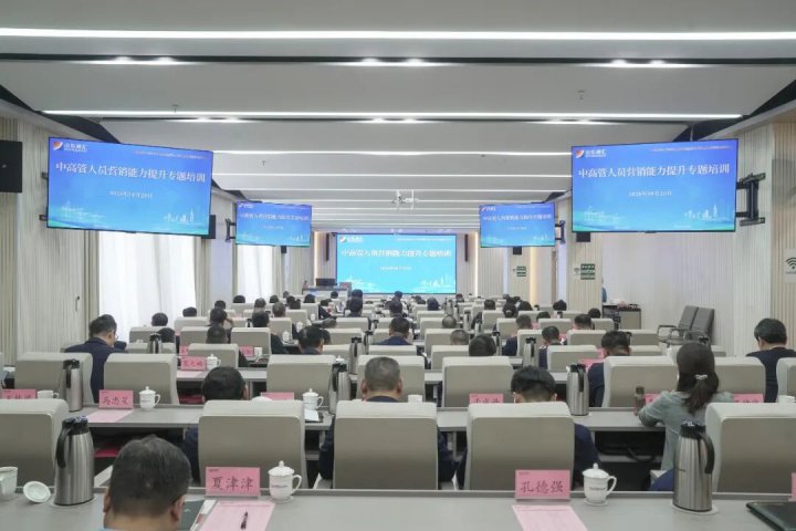 山东融汇集团举办中高管营销能力提升专题培训会