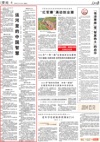 人民日报丨运河里的中国智慧